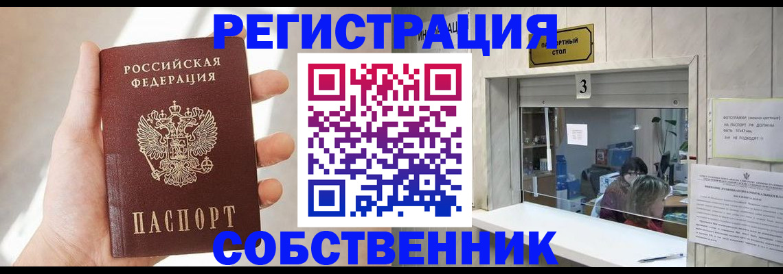 временная регистрация недорого в Колпашево