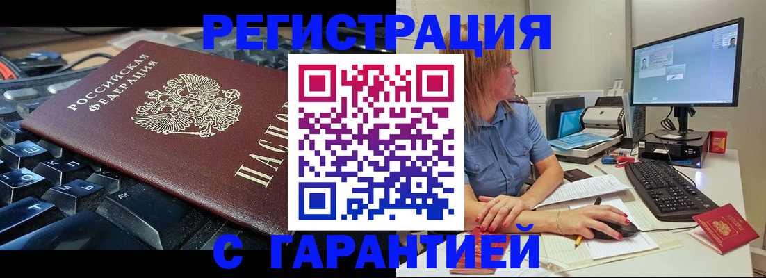 временная регистрация недорого в Колпашево